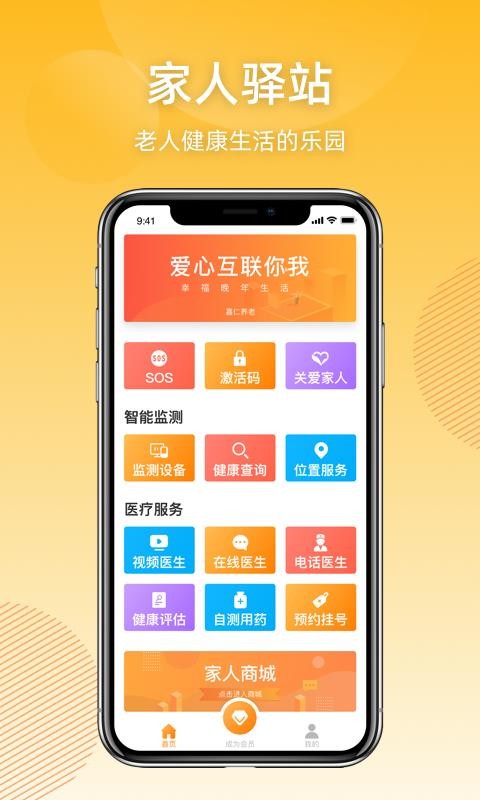 家人驿站
