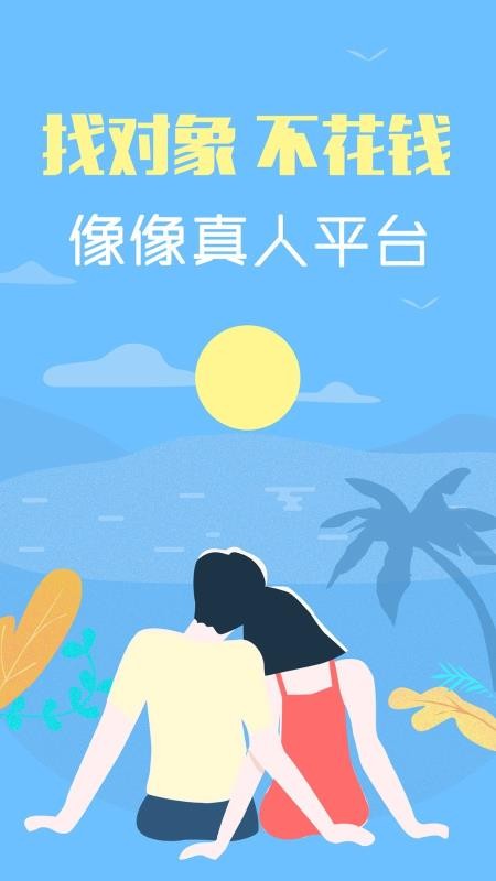 像像