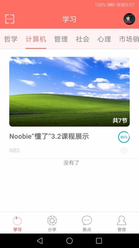 懂了