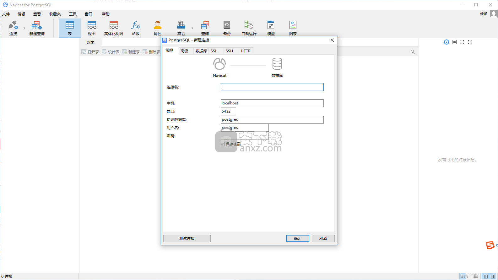 Navicat for PostgreSQL(PostgreSQL数据库管理工具)