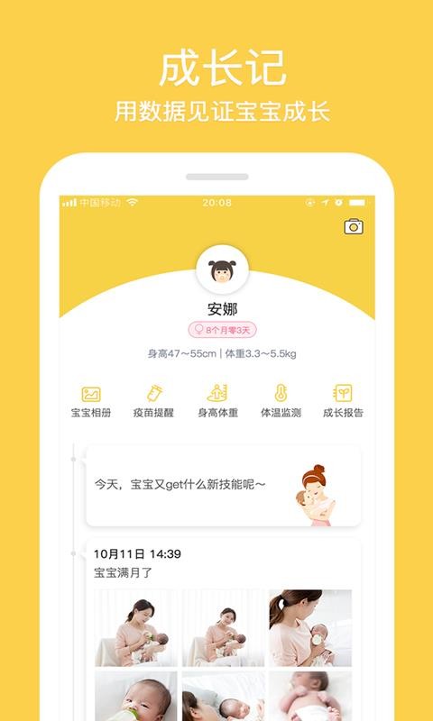 听宝宝说