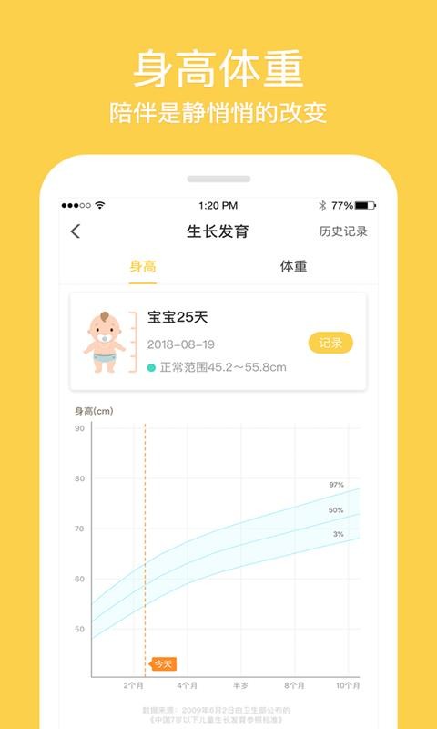 听宝宝说