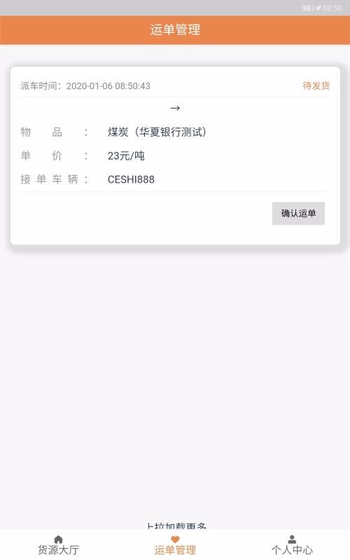 货速运司机端