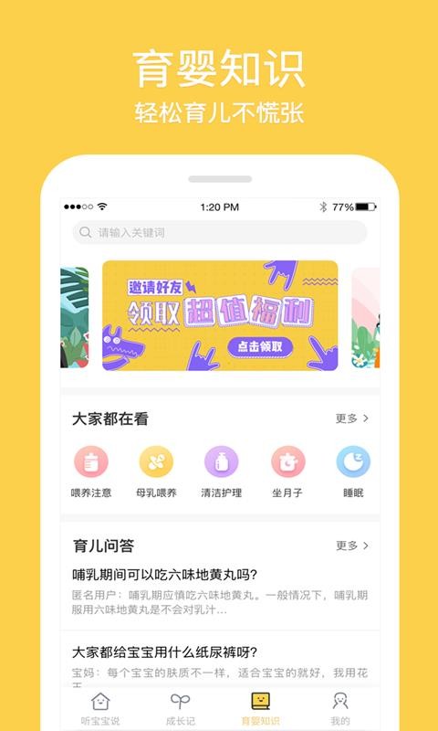 听宝宝说