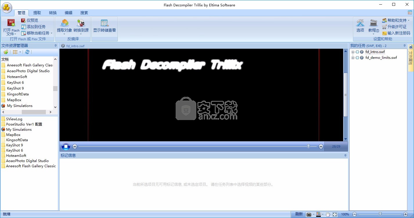 Flash Decompiler Trillix(flash动画反编译工具)