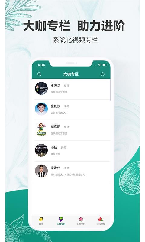 万果商