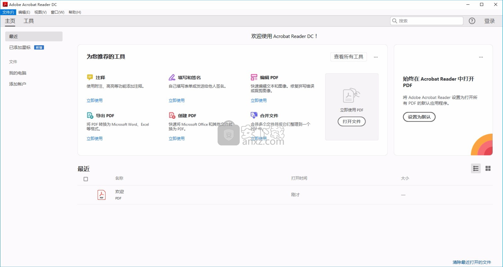 Acrobat Reader dc 2019优化整合系列(PDF编辑与管理工具)