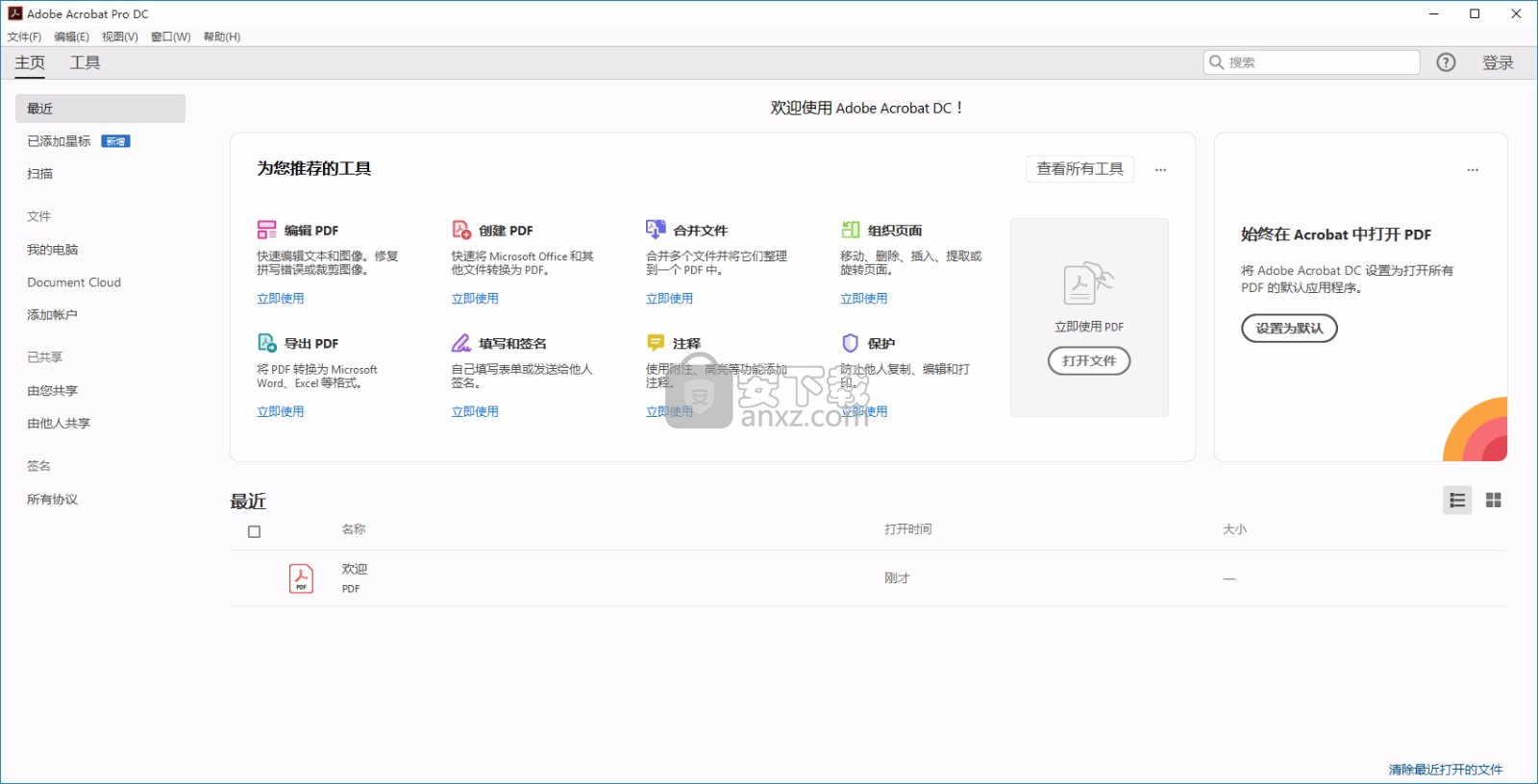 acrobat pro dc 2019(PDF文件管理与编辑工具)