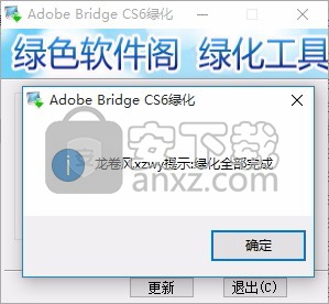 Adobe Bridge cs6绿色中文版