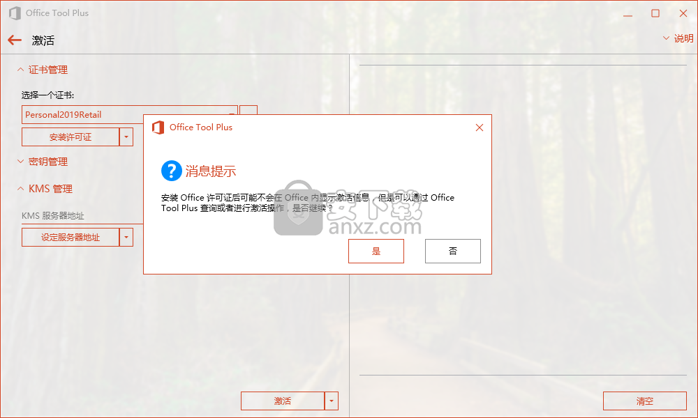 Office Tool Plus(office2019下载软件)
