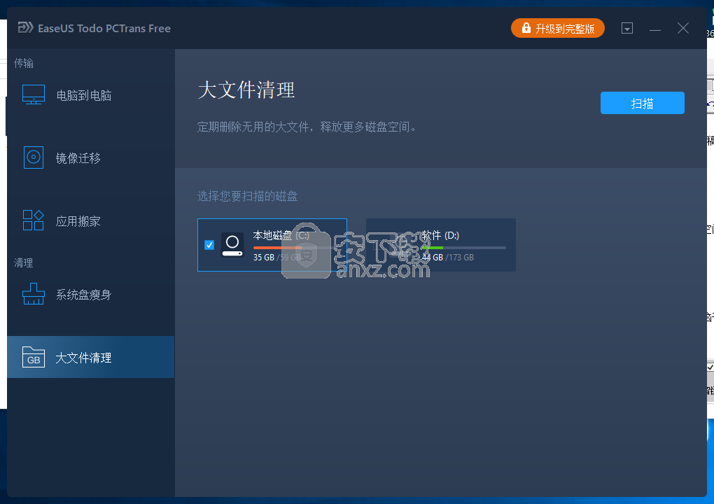 EaseUS Todo PCTrans(数据迁移工具)