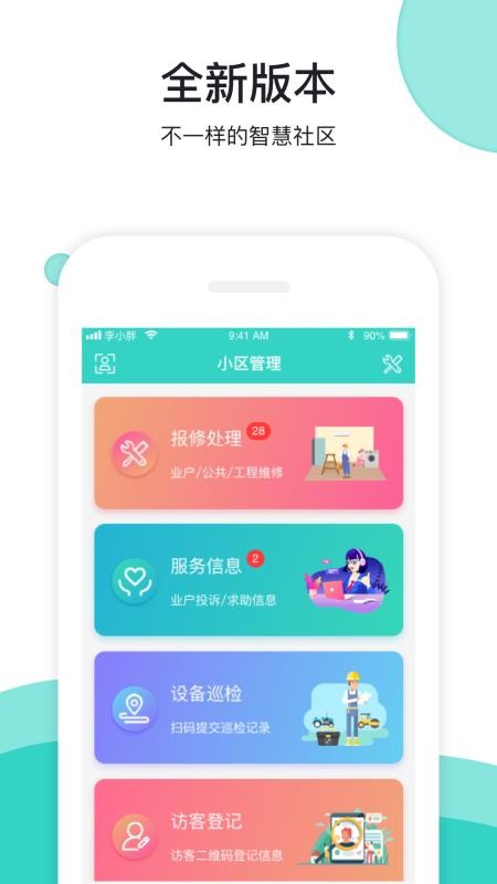 社区基础服务