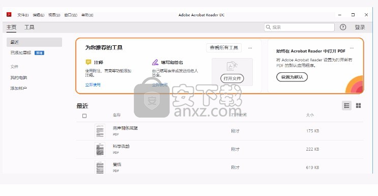 acrobat reader dc 2018(PDF文件管理与浏览工具)