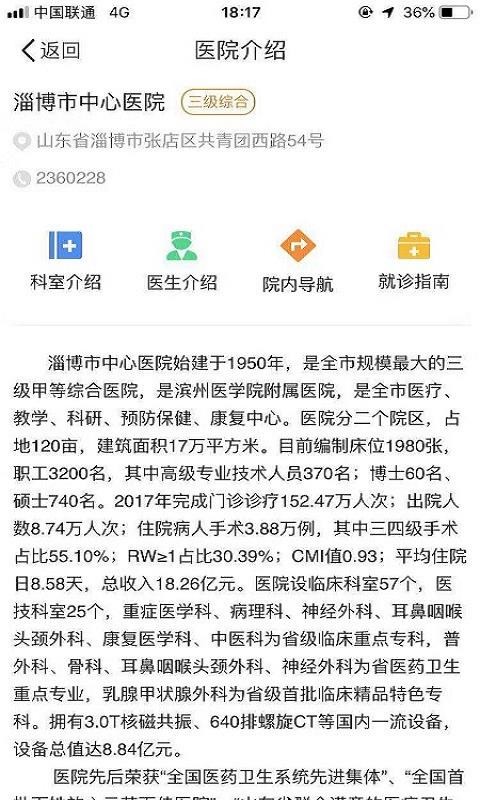淄博市中心医院