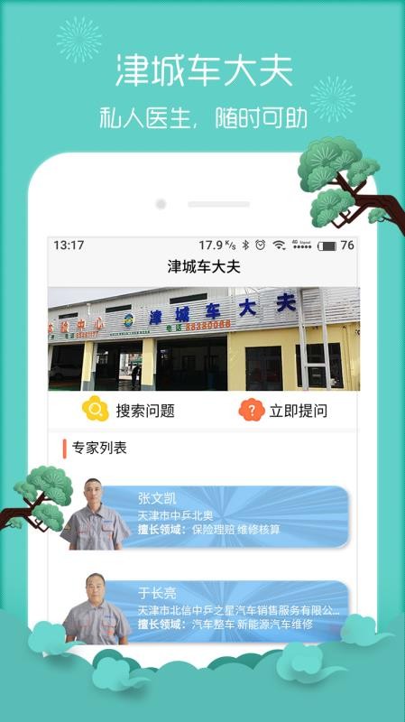 车大夫在线