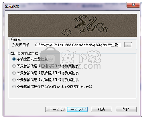 Map2ShpPro(mapgis转shap文件工具)