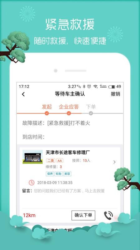 车大夫在线