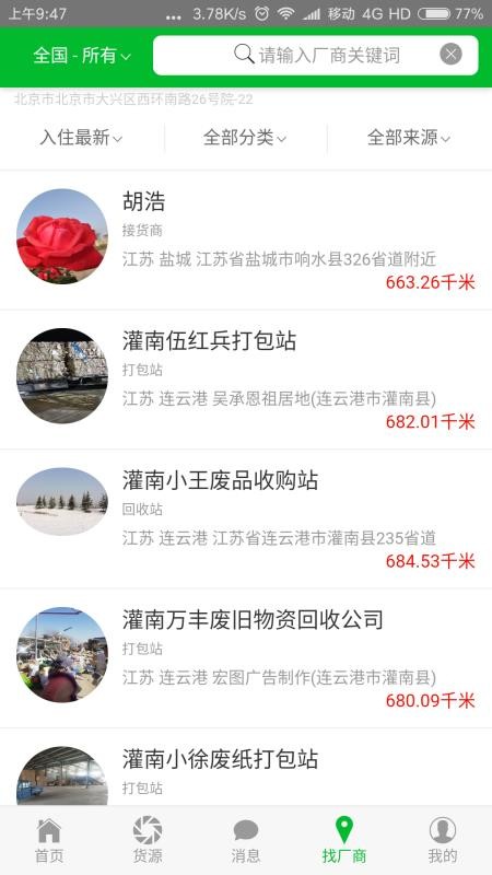 废品街