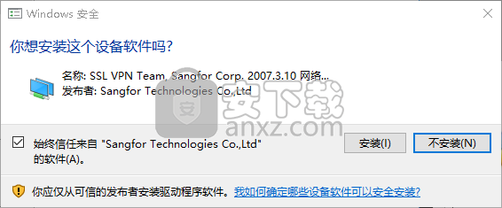 easyconnect PC客户端 2017下载