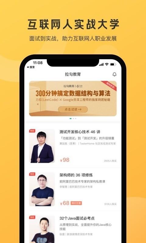 拉勾教育