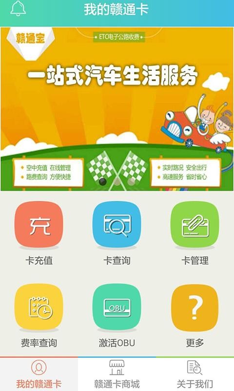 赣通宝app