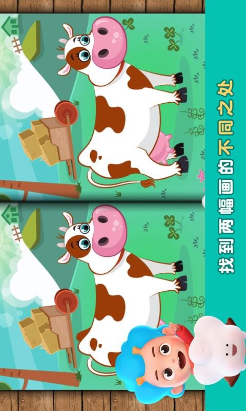宝宝找不同