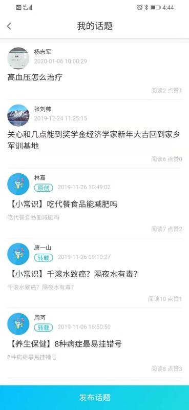慢病云管家医生端