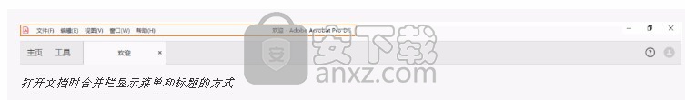 acrobat reader dc 2018(PDF文件管理与浏览工具)