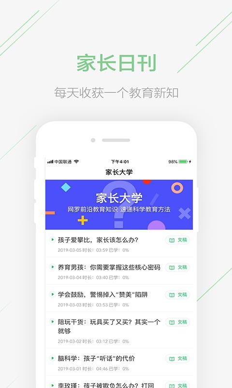 极课家长帮