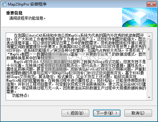 Map2ShpPro(mapgis转shap文件工具)