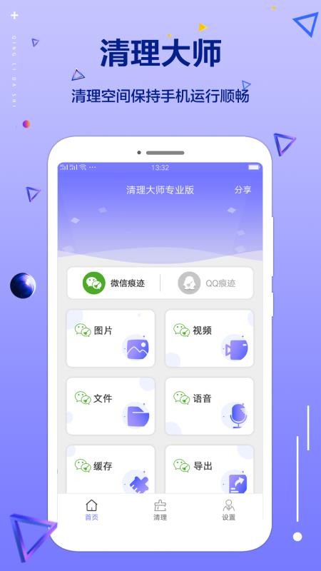 清理大师专业版(3)