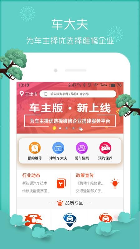 车大夫在线