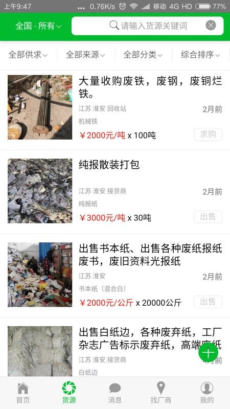 废品街