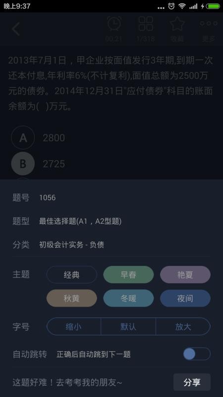 初级会计总题库