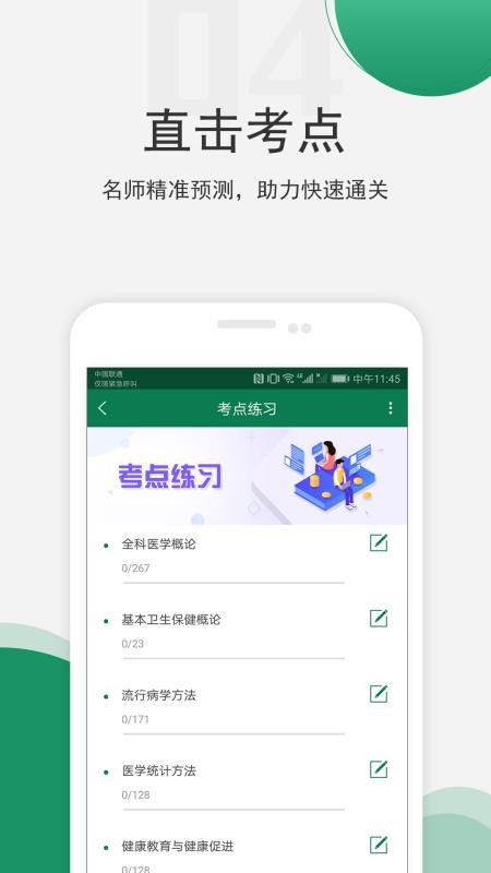 医学考试准题库