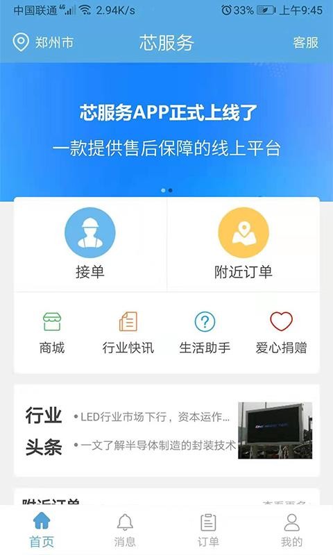 芯服务工程师端