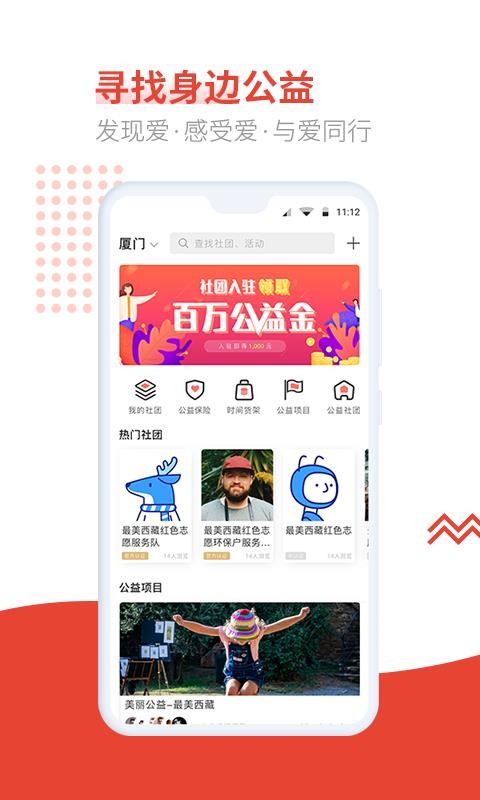 趣哆公益