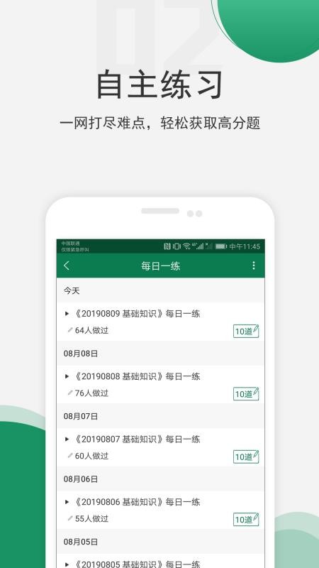 医学考试准题库