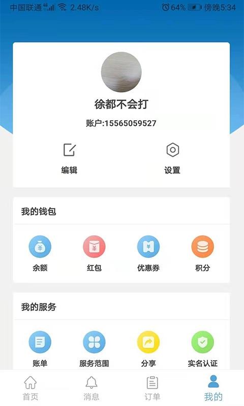 芯服务工程师端