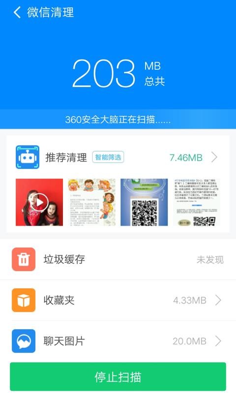 360清理大师极速版-极速清理工具