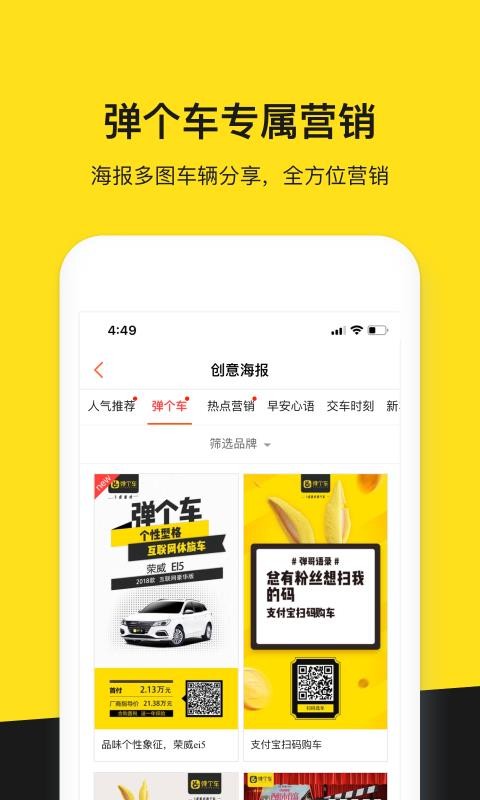 弹个车商家版