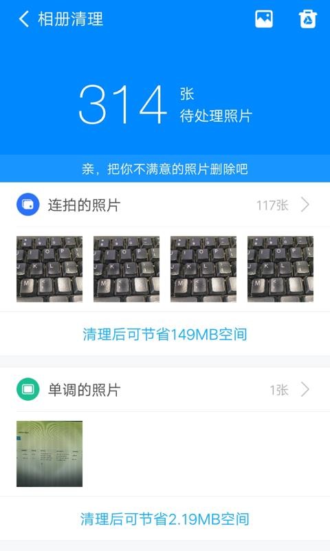 360清理大师极速版-极速清理工具