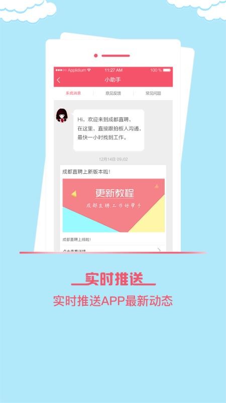 成都直聘