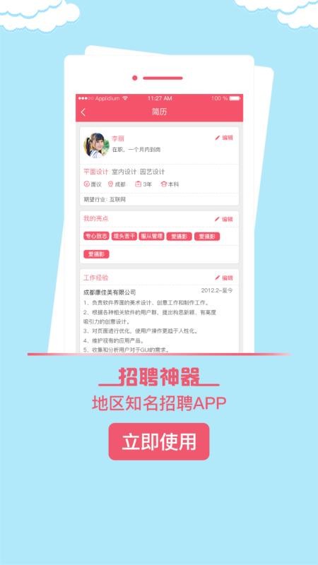 成都直聘