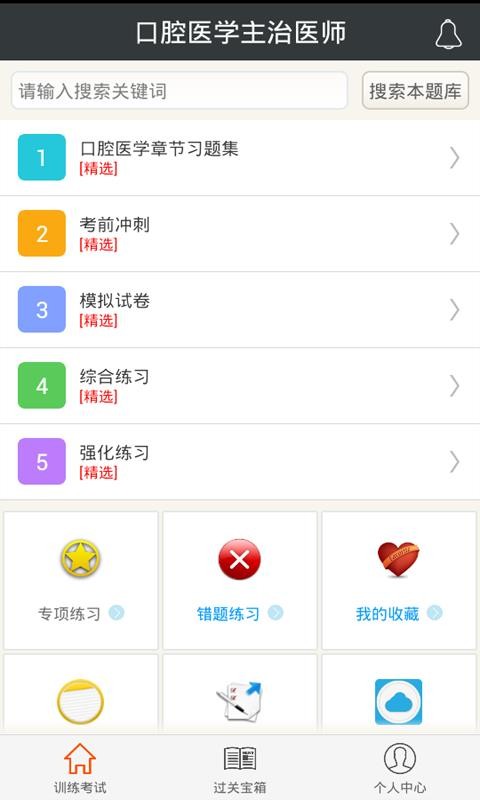 口腔医学主治医师