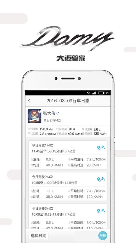 Domy管家