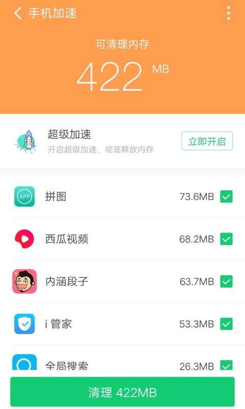 360清理大师极速版-极速清理工具