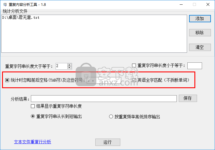 重复内容分析工具