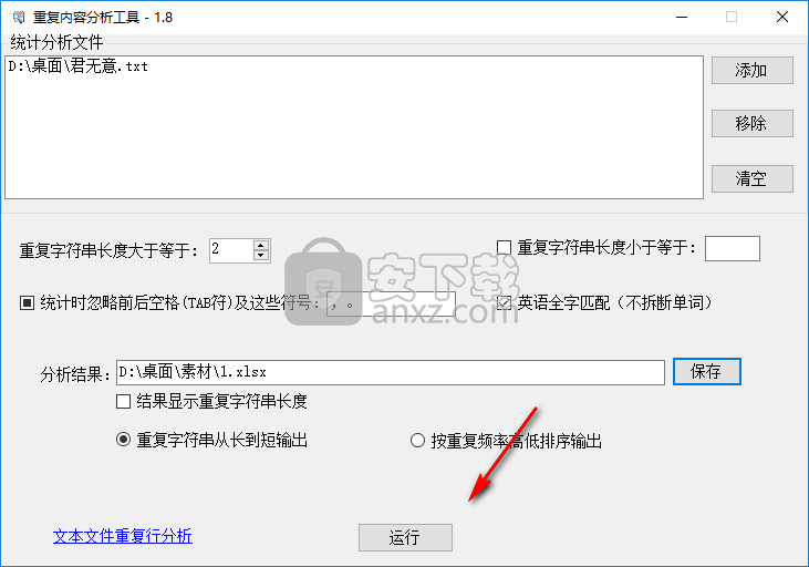 重复内容分析工具