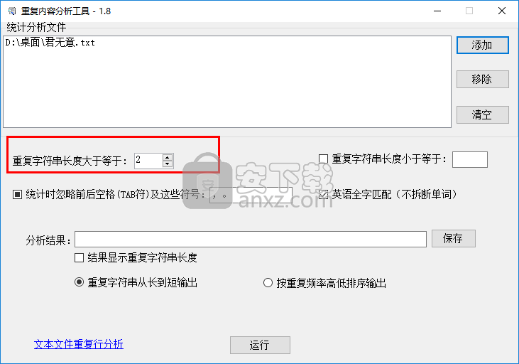 重复内容分析工具